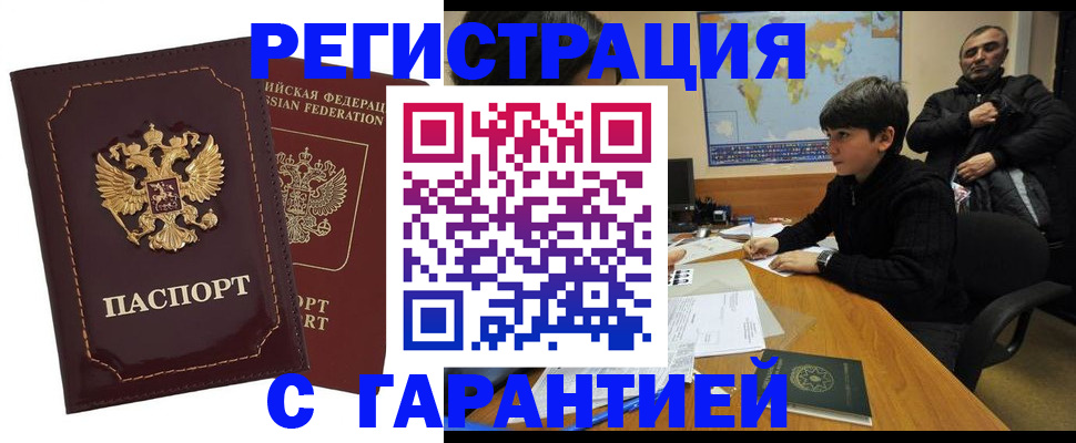 временная регистрация купить в Шумихе