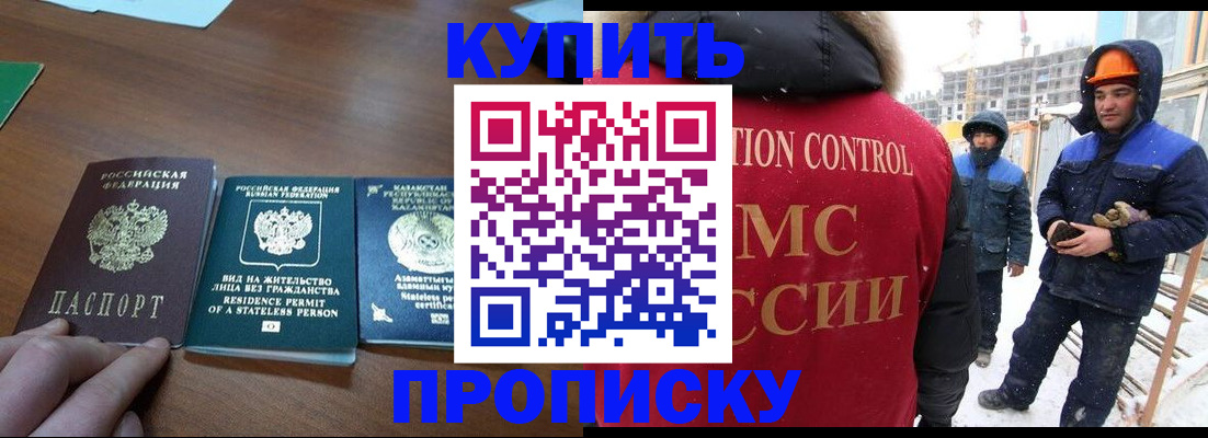 прописка законно в Шумихе