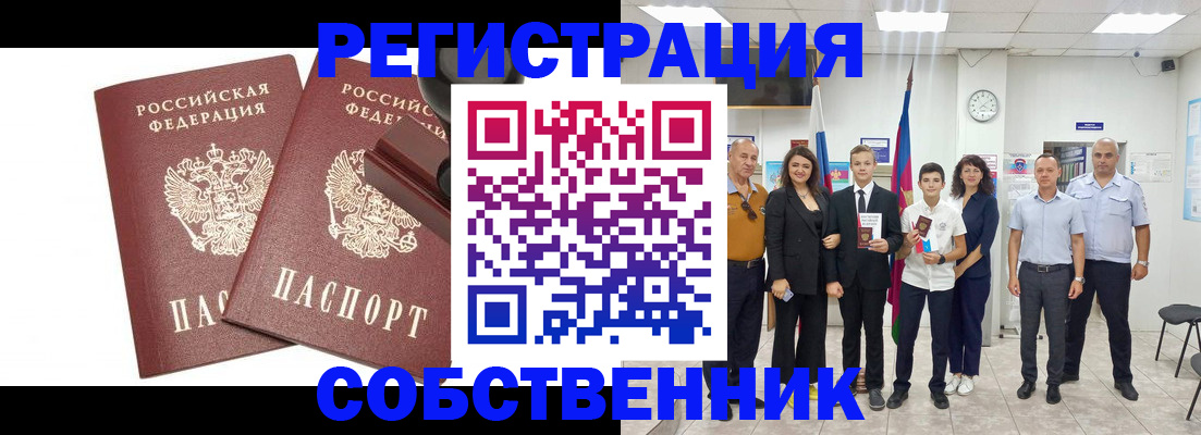 прописка для военкомата в Шумихе